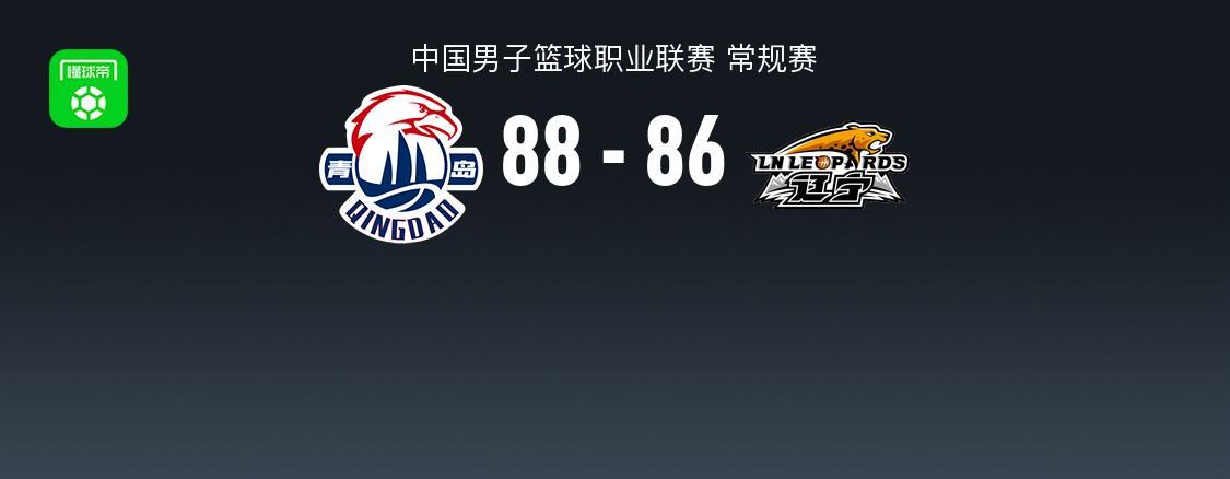 开云登录入口地址-CBA战报：青岛加时88-86险胜辽宁，乔丹-米奇25+19+5